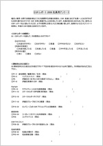 社員用アンケートの一部、国内の全従業員を対象に「伊藤忠商事として取り組むべきCSR課題」等、全8問からなるアンケートを実施。2008年度のアンケート回収率は80％であった。