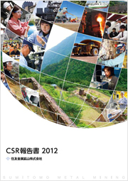 住友金属鉱山「CSRレポート2012」